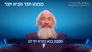 בבא בתרא לאpng