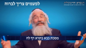 בבא בתרא לאpng